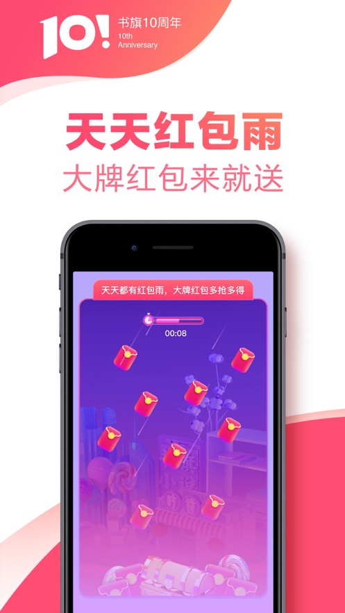 书旗小说软件