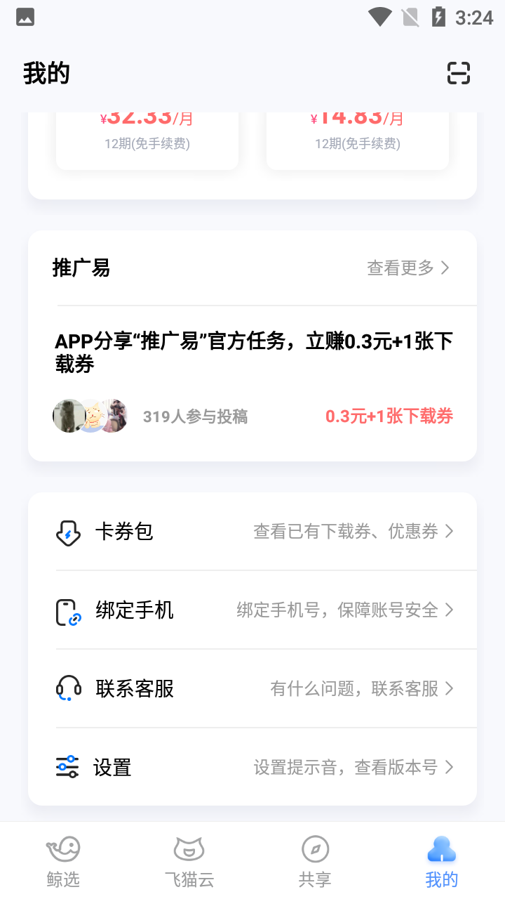 飞猫云