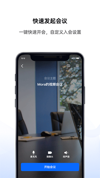 好信云会议手机版