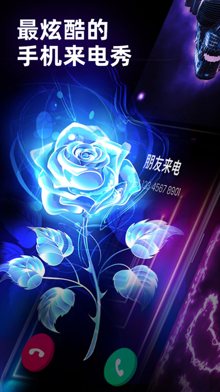 焕彩来电秀免费