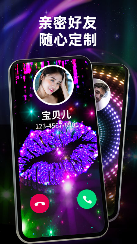 焕彩来电秀免费