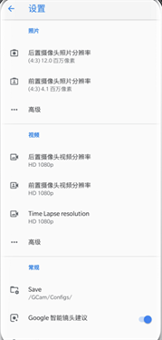 谷歌相机荣耀专用版