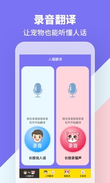 人猫交流器
