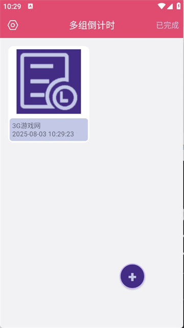 多组倒计时