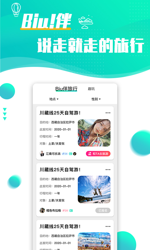 浪花旅行软件