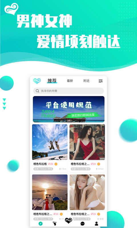 浪花旅行软件