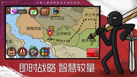 火柴人战争遗产2026中文版