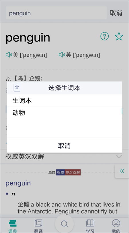 微软必应词典安卓版