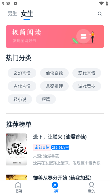极简阅读软件