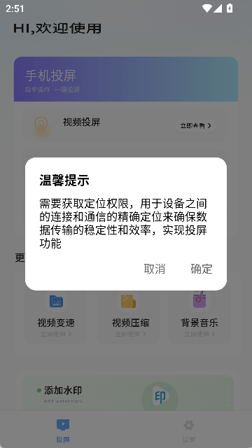 闪投屏