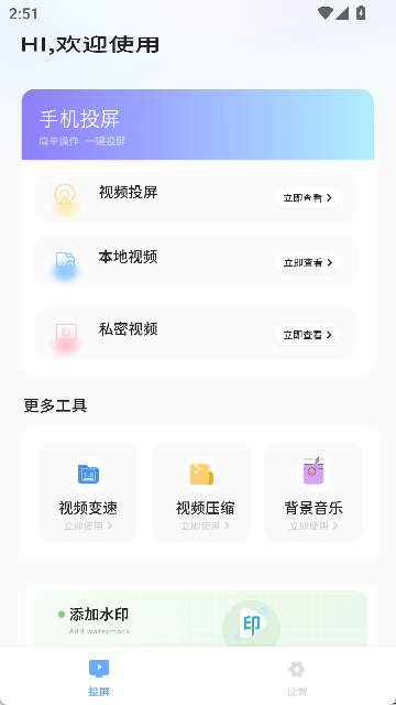闪投屏