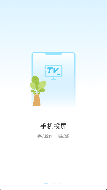 闪投屏