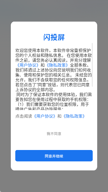 闪投屏