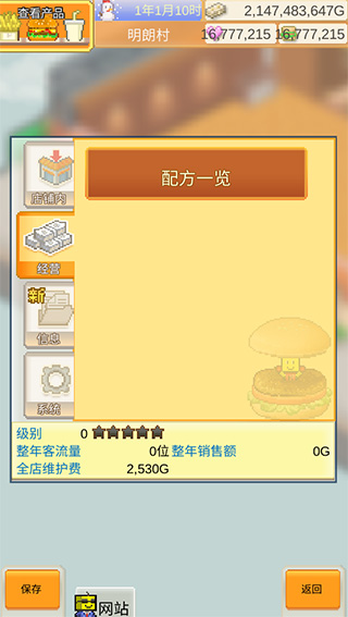 创意汉堡物语debug版