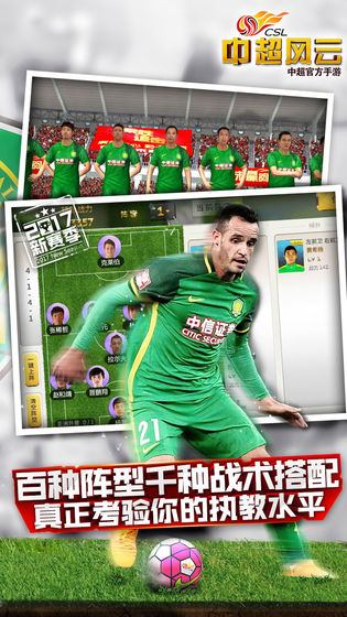中超风云安卓版