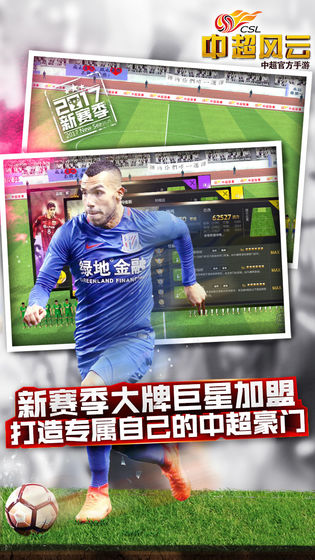 中超风云安卓版