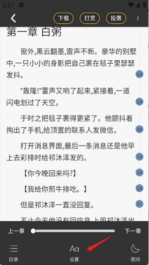 一纸小说软件