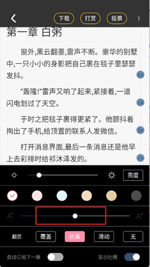 一纸小说软件