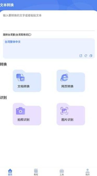 繁体字识别