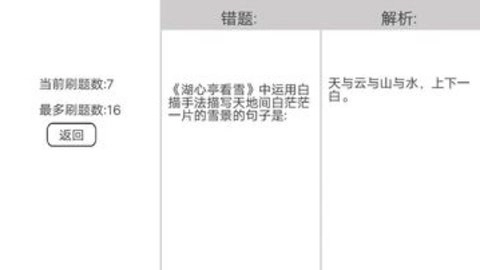 穿越题海