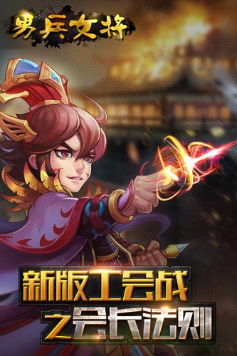 男兵女将变态版