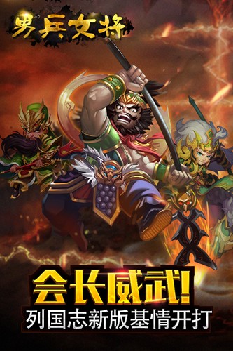 男兵女将变态版