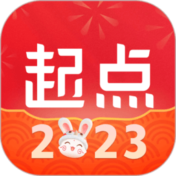 起点读书软件