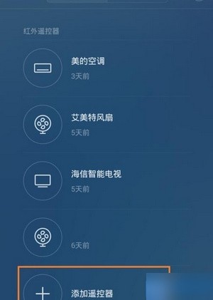 万能遥控安卓版