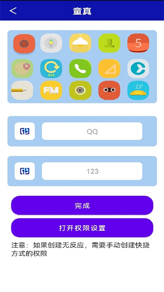 手机软件隐藏助手
