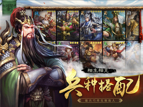 放置三国志