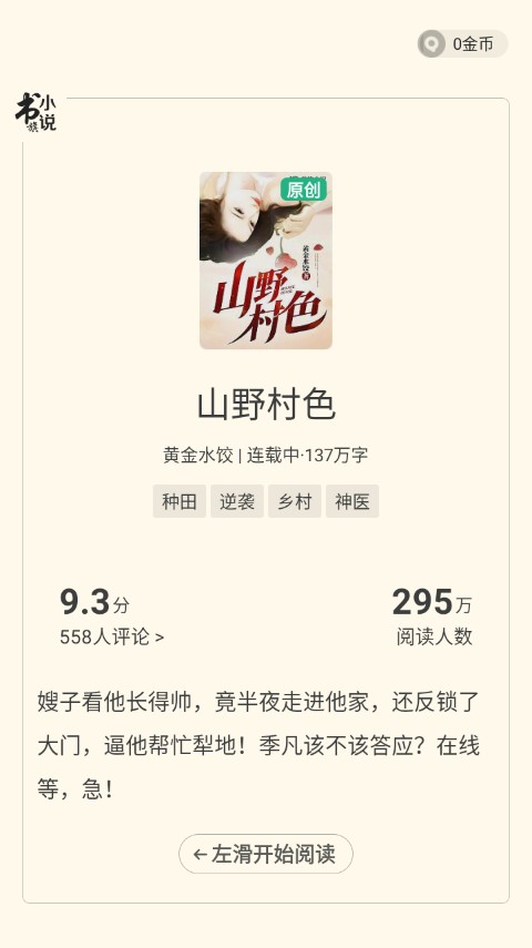 书旗小说免费阅读最新版