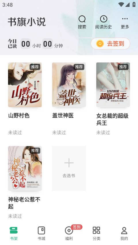 书旗小说免费阅读最新版