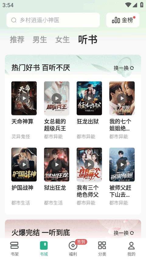 书旗小说免费阅读最新版