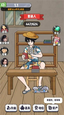 收租生活日记安卓版