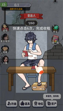 收租生活日记安卓版
