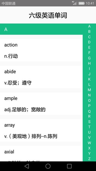 英语四六级备考软件