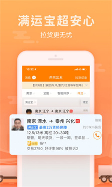 运满满货运平台