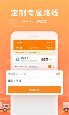 运满满货运平台