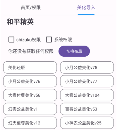 和平美化助手