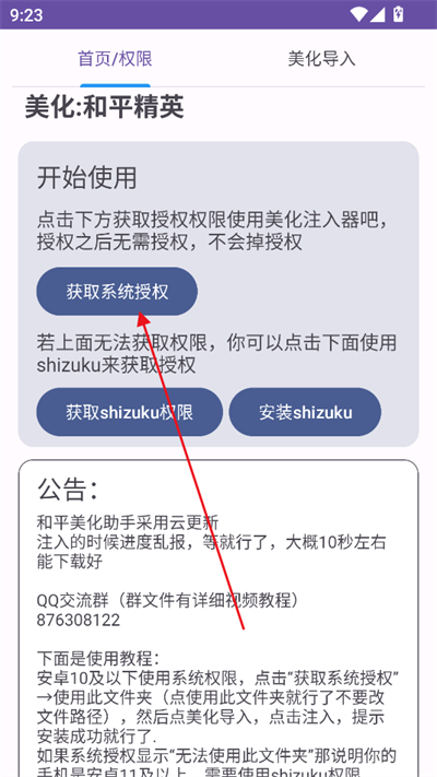 和平美化助手