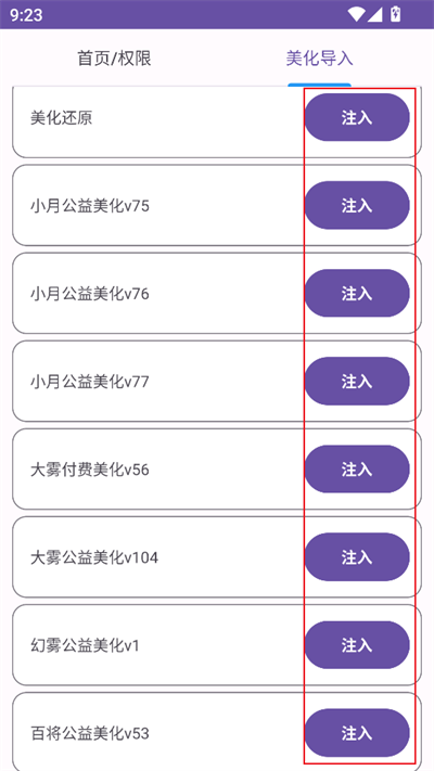 和平美化助手
