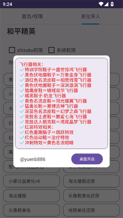 和平美化助手