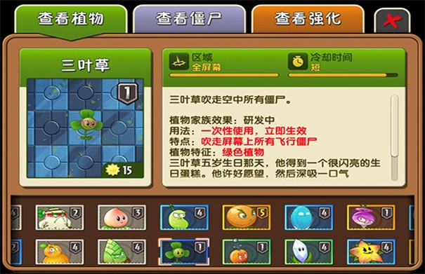 植物大战僵尸2未来世界