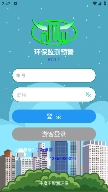 环保监测预警