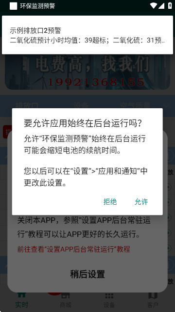 环保监测预警