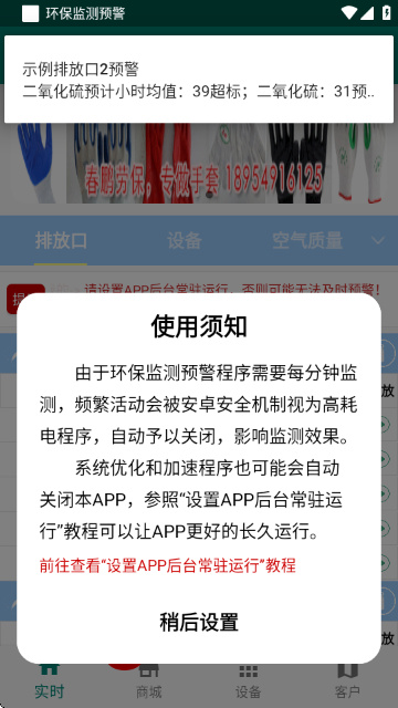 环保监测预警