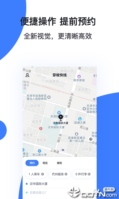穿梭快线