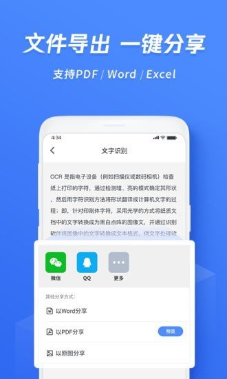 迅捷文字识别软件