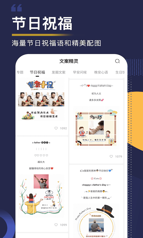 文案精灵软件