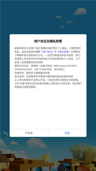 迷你之家安卓软件版